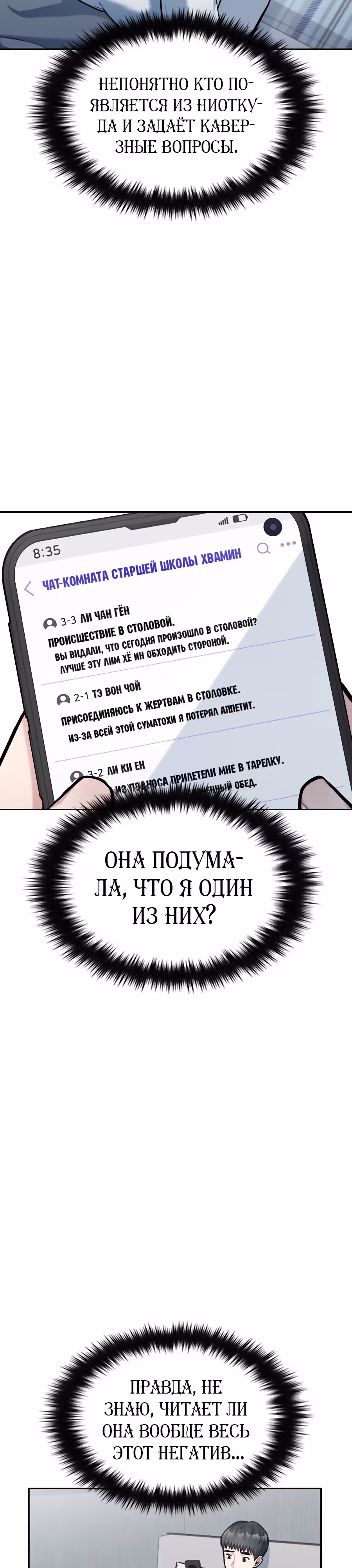 Аноним, я тебя знаю! — Том 1 · Глава 9, страница 10