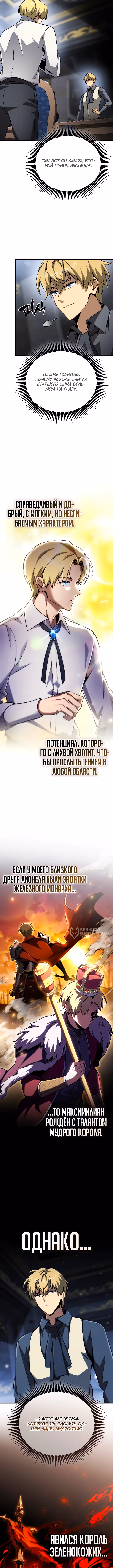 Я стал первородным принцем-отморозком — Том 1 · Глава 36, страница 14