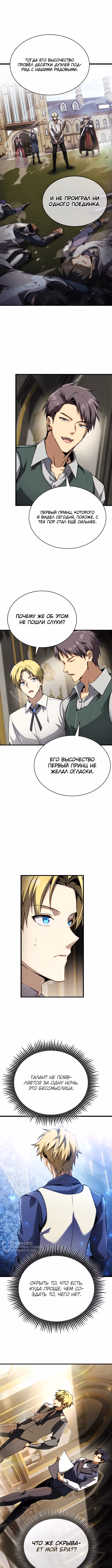 Я стал первородным принцем-отморозком — Том 1 · Глава 36, страница 9