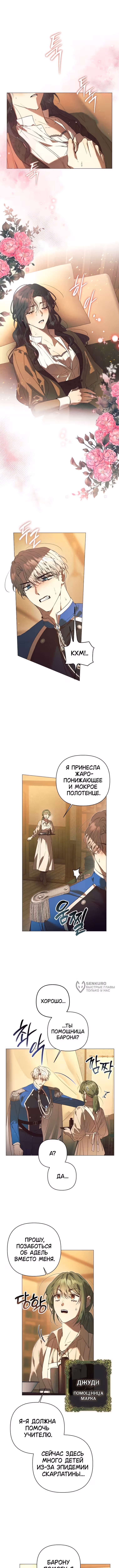 Этот зверь не спит по ночам — Том 1 · Глава 28, страница 2