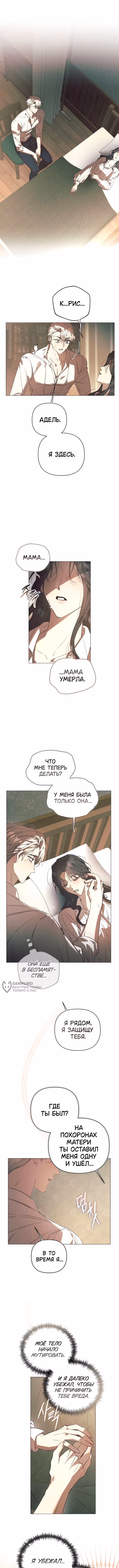 Этот зверь не спит по ночам — Том 1 · Глава 28, страница 6