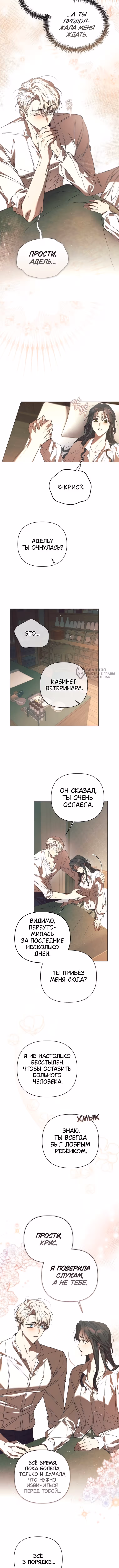 Этот зверь не спит по ночам — Том 1 · Глава 28, страница 7