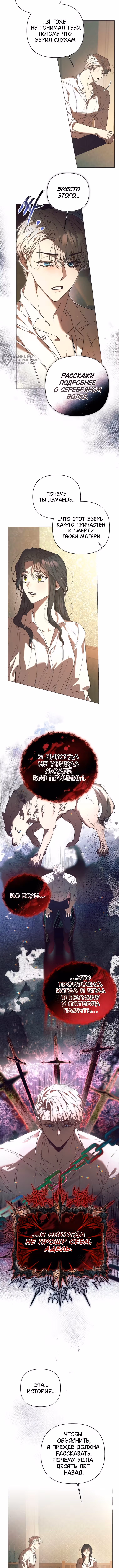 Этот зверь не спит по ночам — Том 1 · Глава 28, страница 8