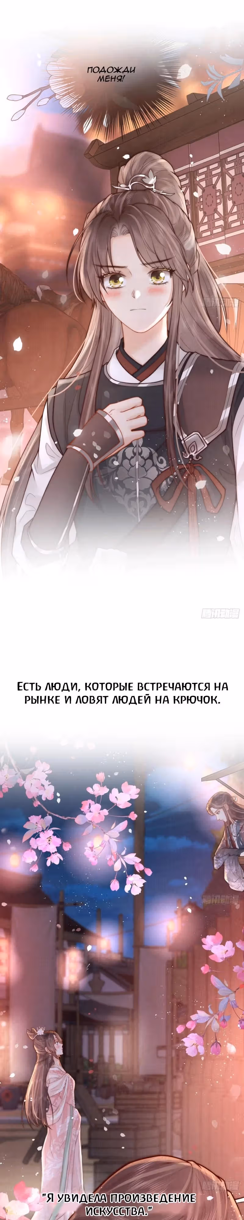 Биография императрицы — Том 1 · Глава 0, страница 5