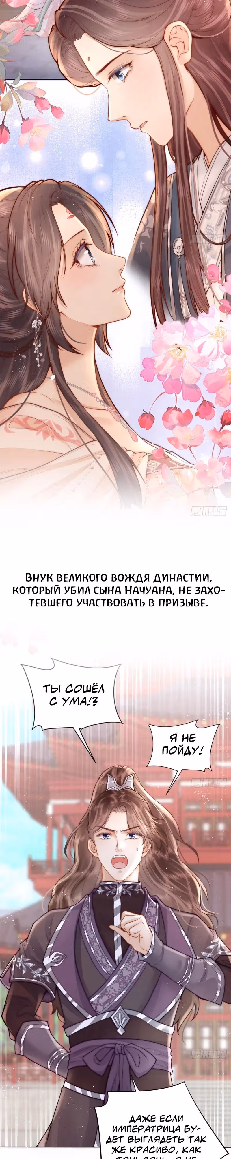 Биография императрицы — Том 1 · Глава 0, страница 6