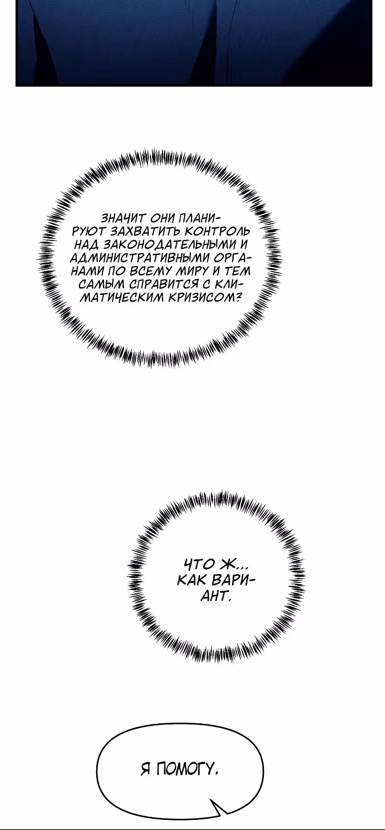 Компания по защите человечества — Том 1 · Глава 33, страница 8
