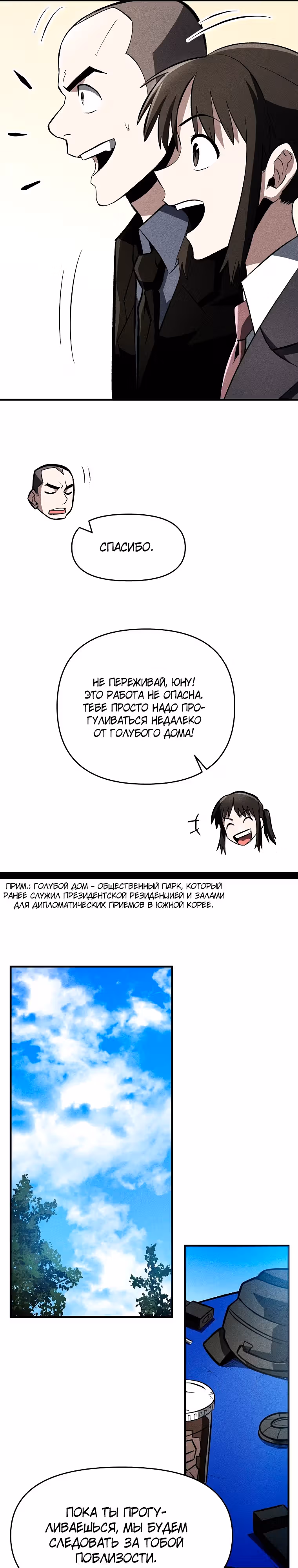 Компания по защите человечества — Том 1 · Глава 33, страница 9