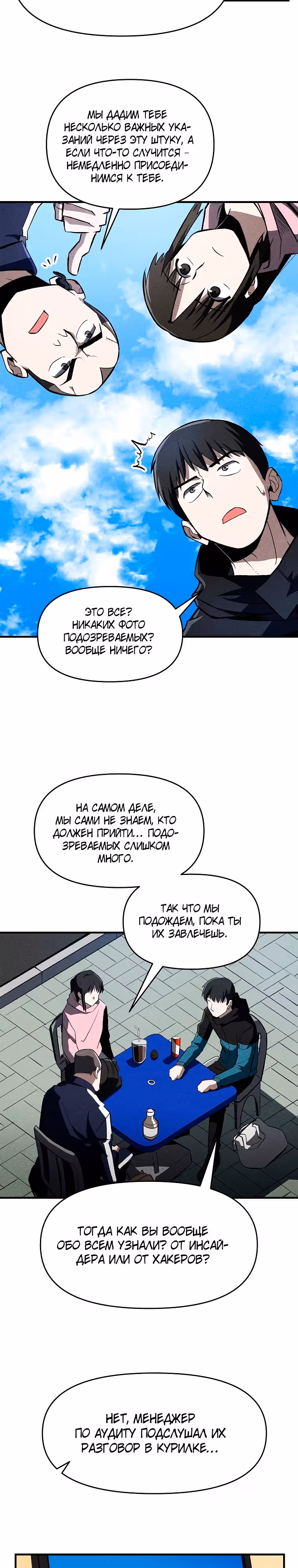 Компания по защите человечества — Том 1 · Глава 33, страница 10