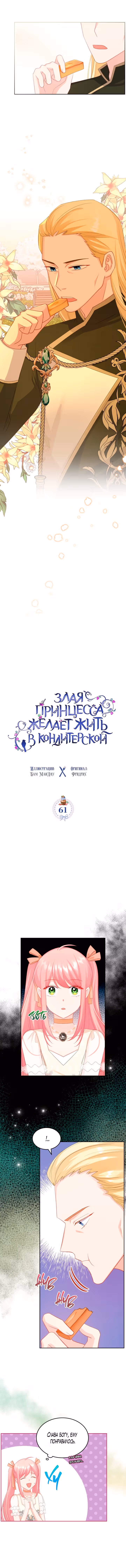 Принцесса-злодейка хочет жить в кондитерской — Том 2 · Глава 61, страница 2