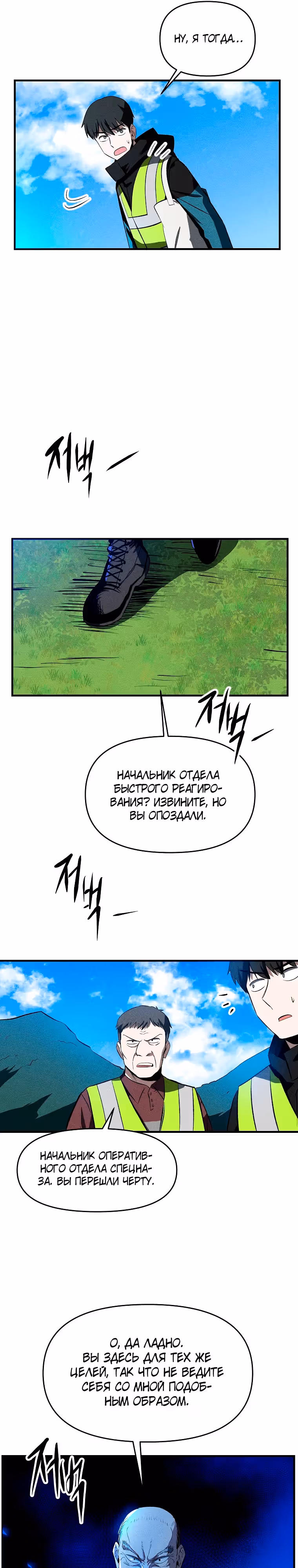Компания по защите человечества — Том 1 · Глава 34, страница 17