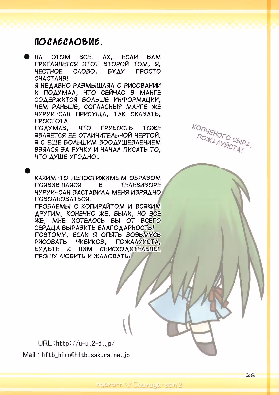 Нёро~н чуруя - сан — Том 2 · Глава 1, страница 26