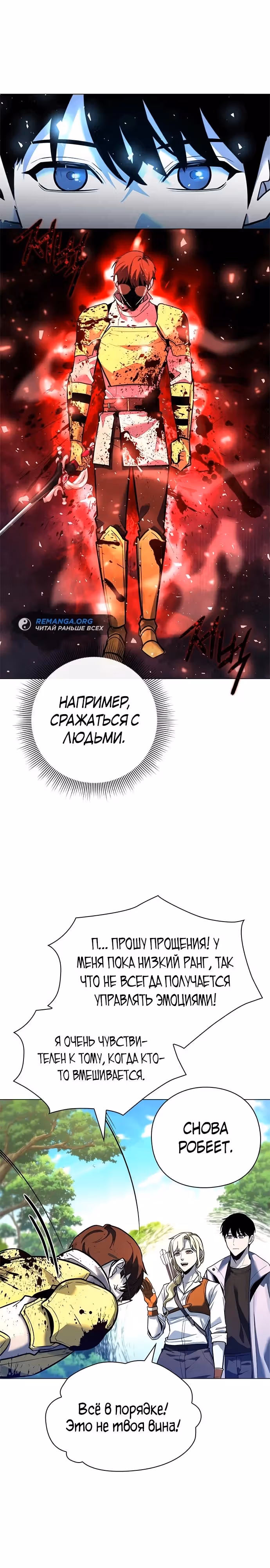 Создатель оружия — Том 1 · Глава 31, страница 13
