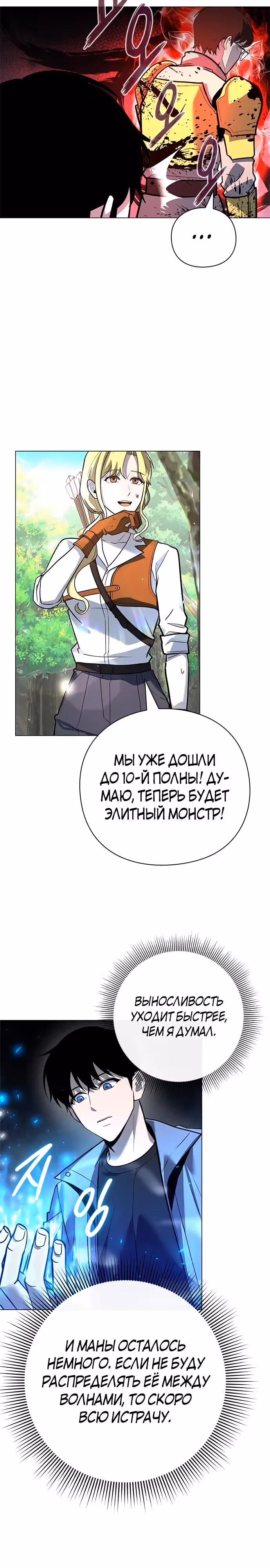 Создатель оружия — Том 1 · Глава 31, страница 19
