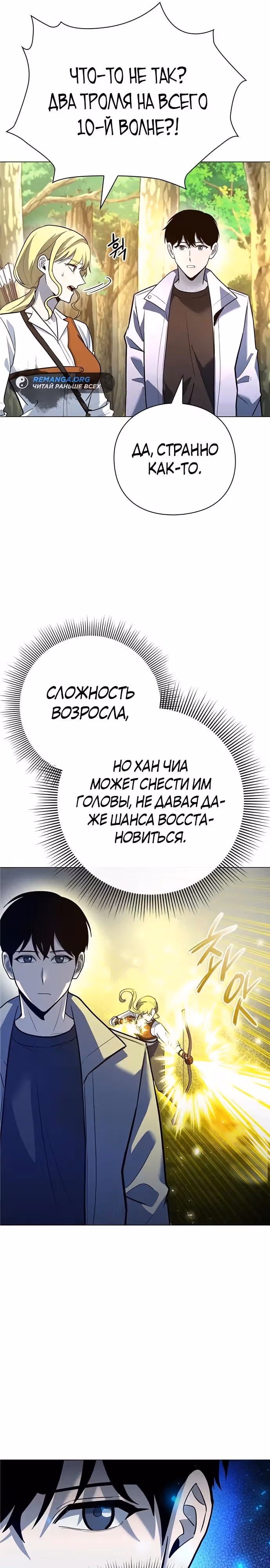 Создатель оружия — Том 1 · Глава 31, страница 22