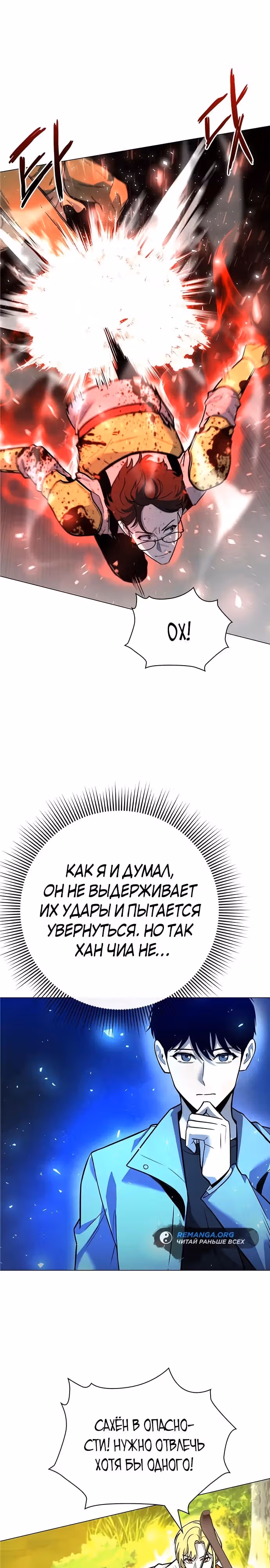 Создатель оружия — Том 1 · Глава 31, страница 24