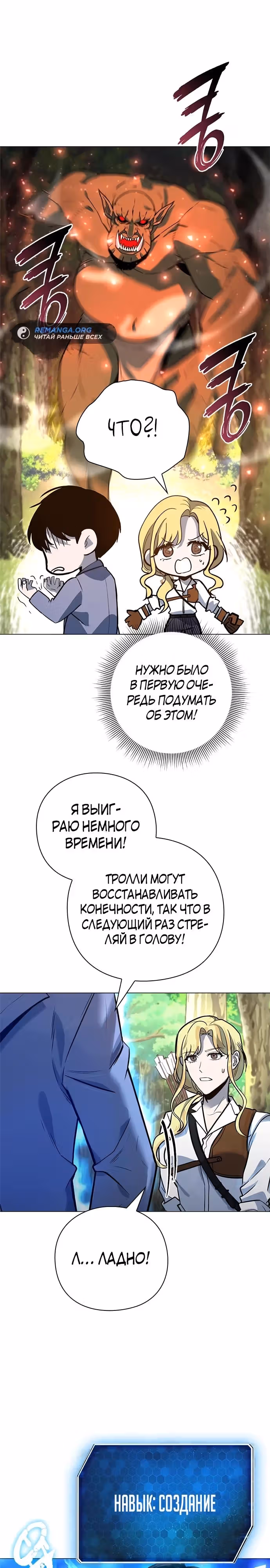 Создатель оружия — Том 1 · Глава 31, страница 26
