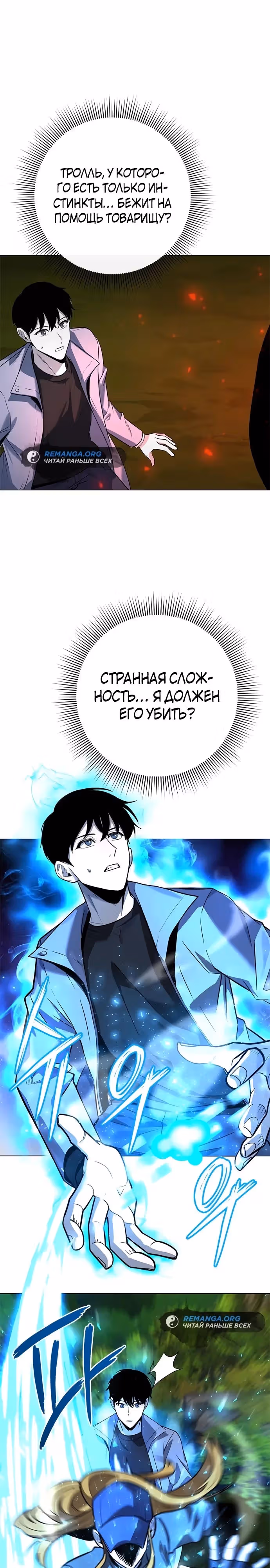 Создатель оружия — Том 1 · Глава 31, страница 30