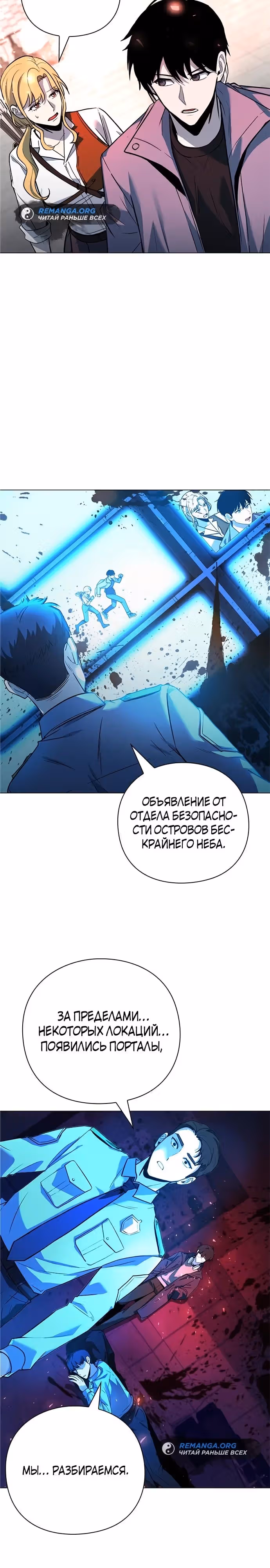 Создатель оружия — Том 1 · Глава 31, страница 36
