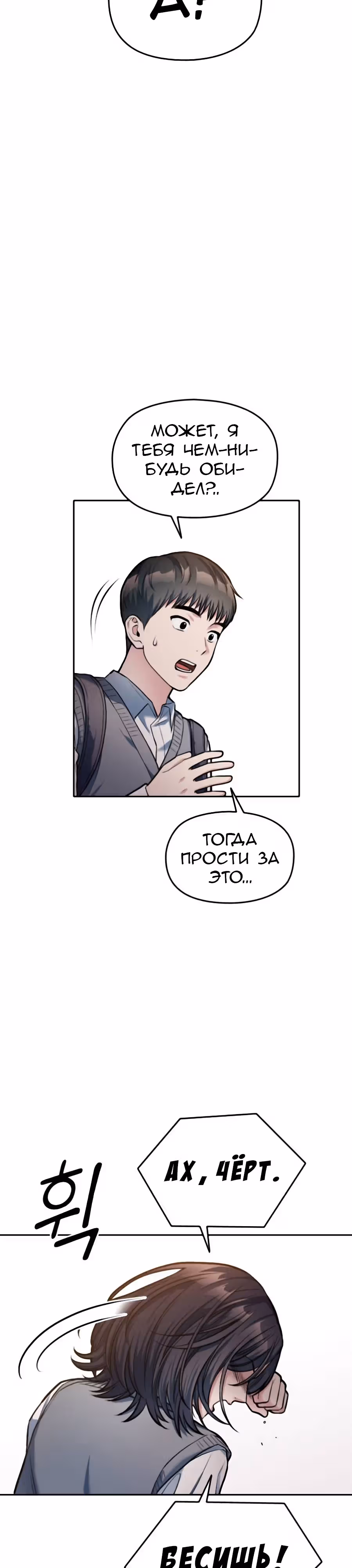 Аноним, я тебя знаю! — Том 1 · Глава 10, страница 2