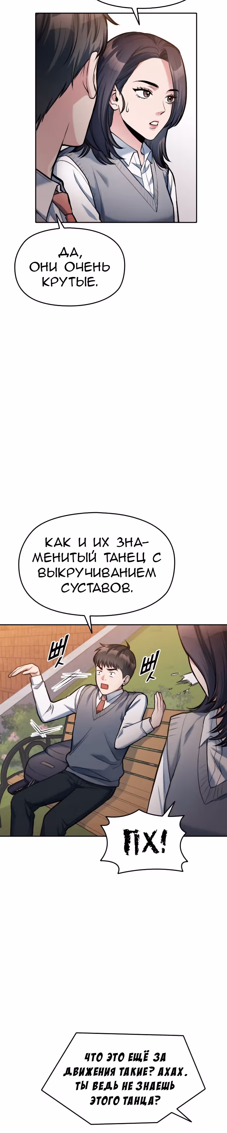 Аноним, я тебя знаю! — Том 1 · Глава 10, страница 22