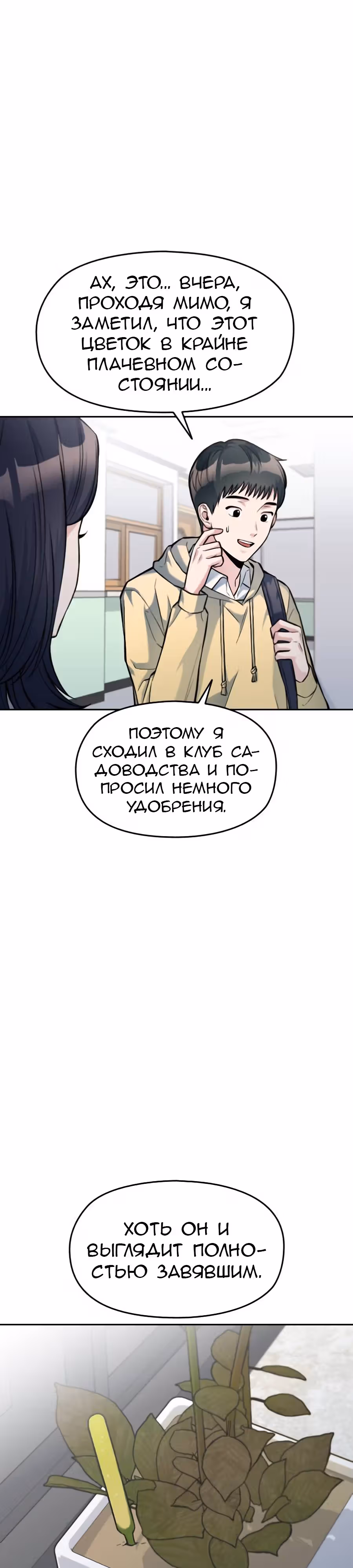 Аноним, я тебя знаю! — Том 1 · Глава 10, страница 31