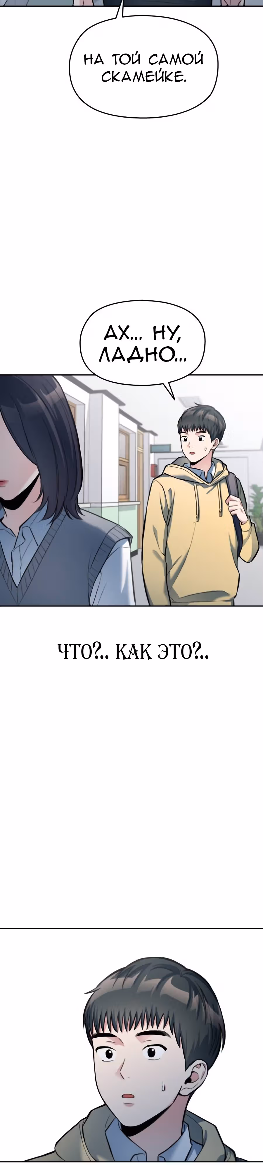 Аноним, я тебя знаю! — Том 1 · Глава 10, страница 37