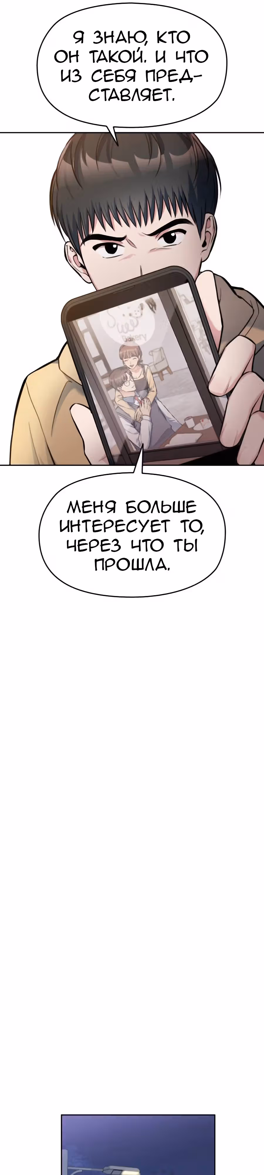 Аноним, я тебя знаю! — Том 1 · Глава 10, страница 46