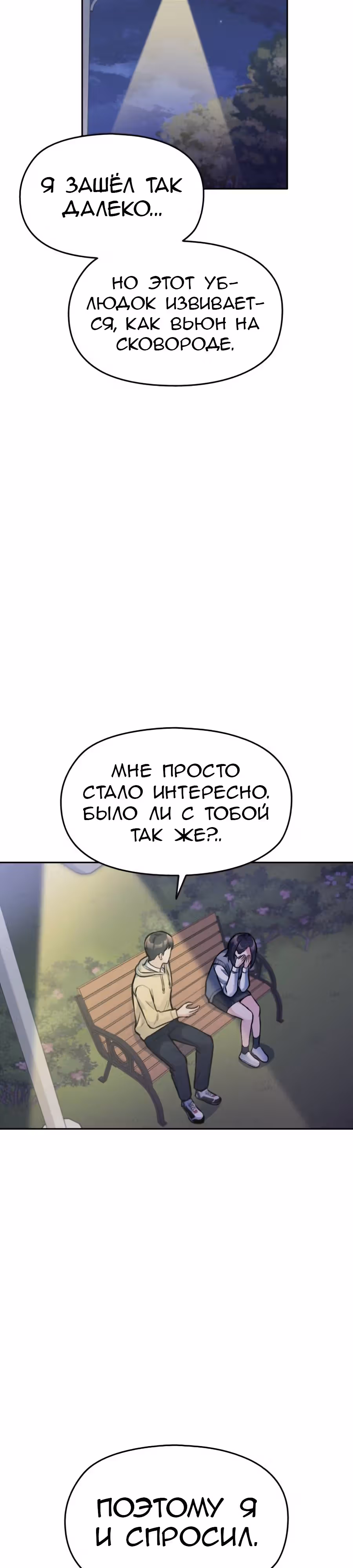 Аноним, я тебя знаю! — Том 1 · Глава 10, страница 47