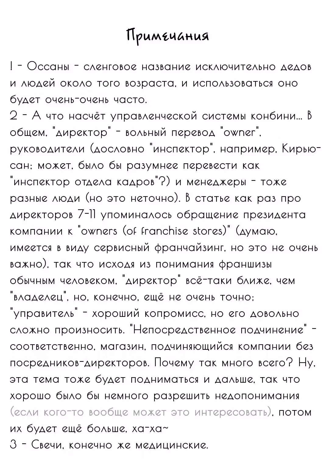 Ницше-сенсей из супермаркета — Том 4 · Глава 18, страница 27