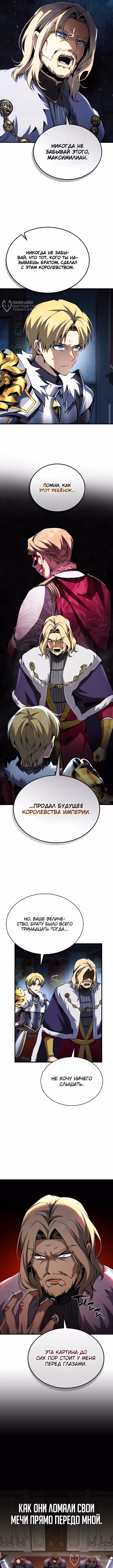 Я стал первородным принцем-отморозком — Том 1 · Глава 35, страница 4
