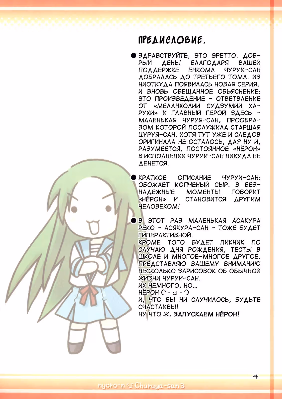 Нёро~н чуруя - сан — Том 3 · Глава 1, страница 4