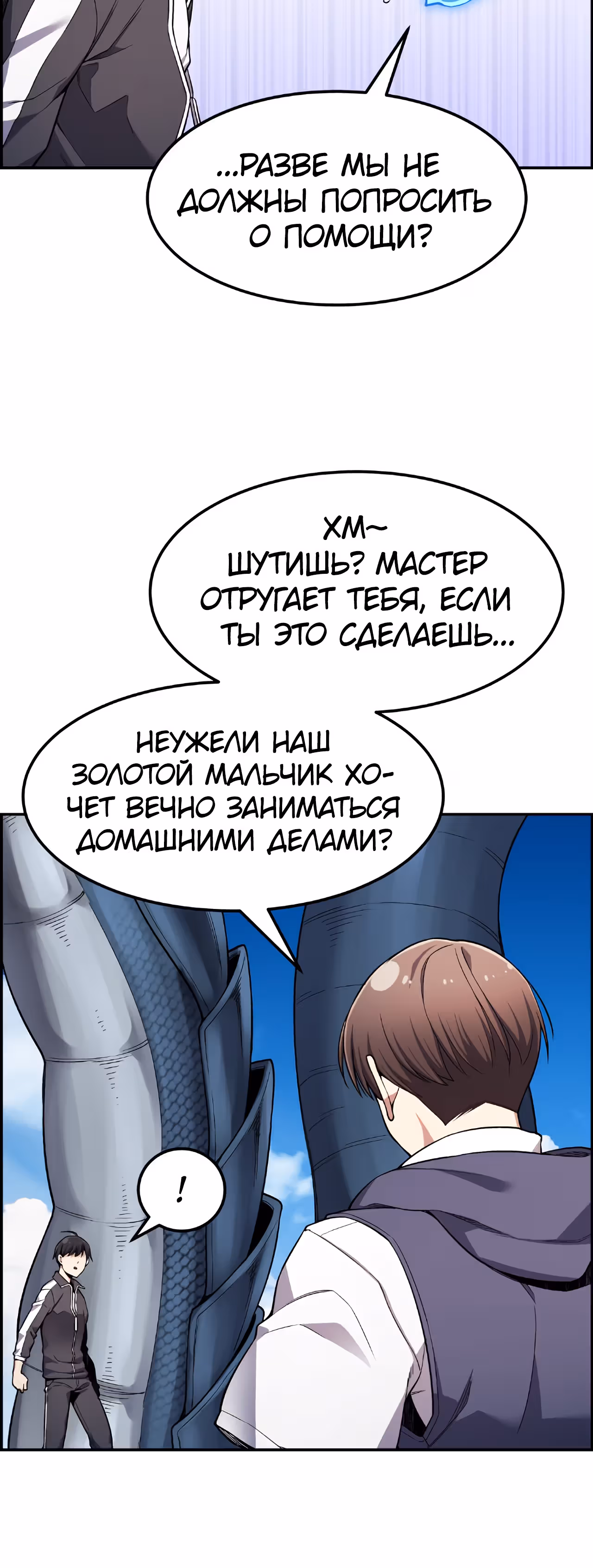 Токкэби Каннама — Том 1 · Глава 37, страница 2
