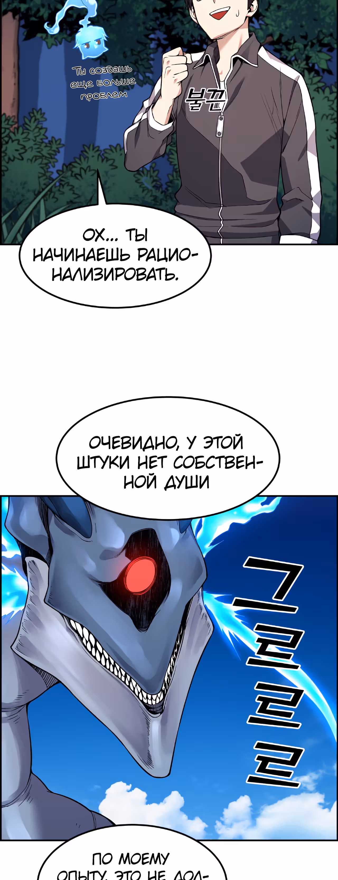 Токкэби Каннама — Том 1 · Глава 37, страница 11