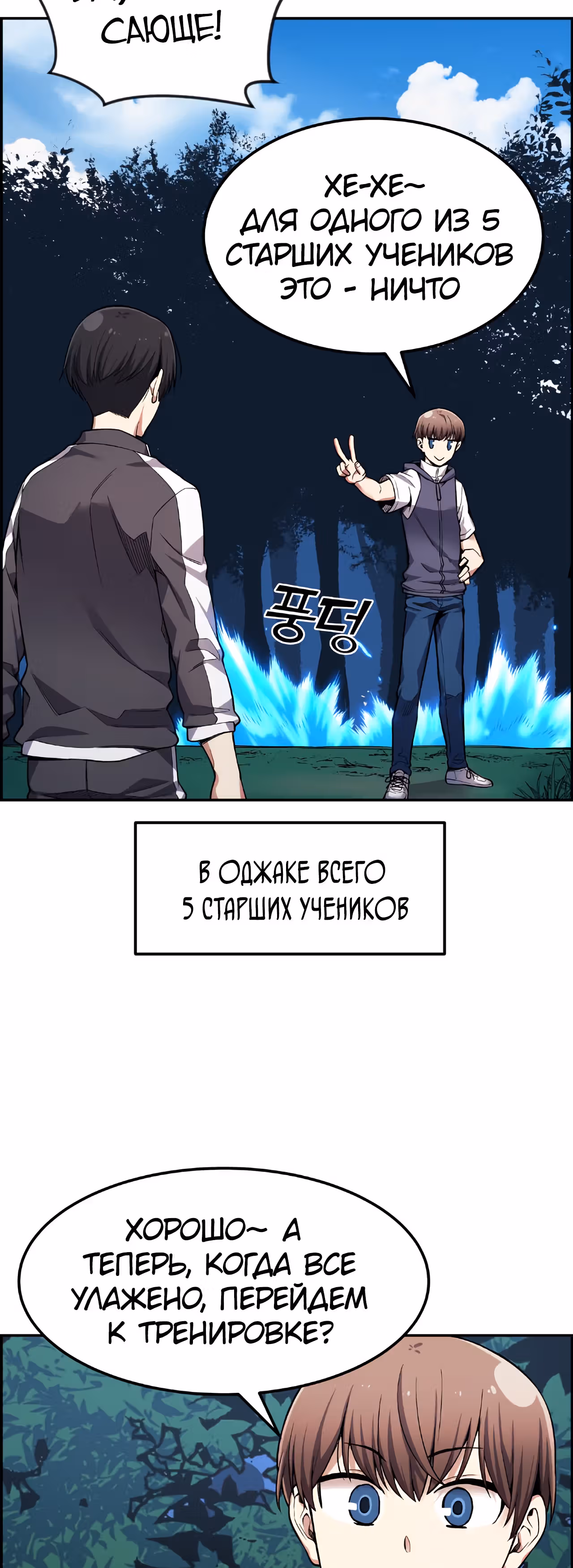 Токкэби Каннама — Том 1 · Глава 37, страница 24