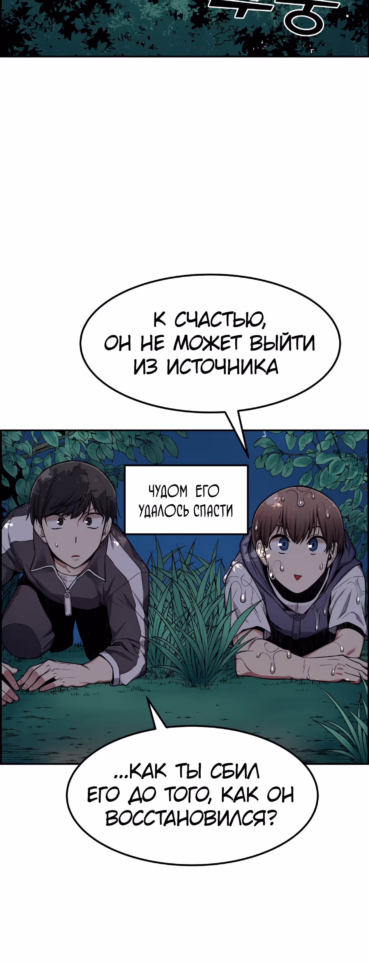 Токкэби Каннама — Том 1 · Глава 37, страница 29
