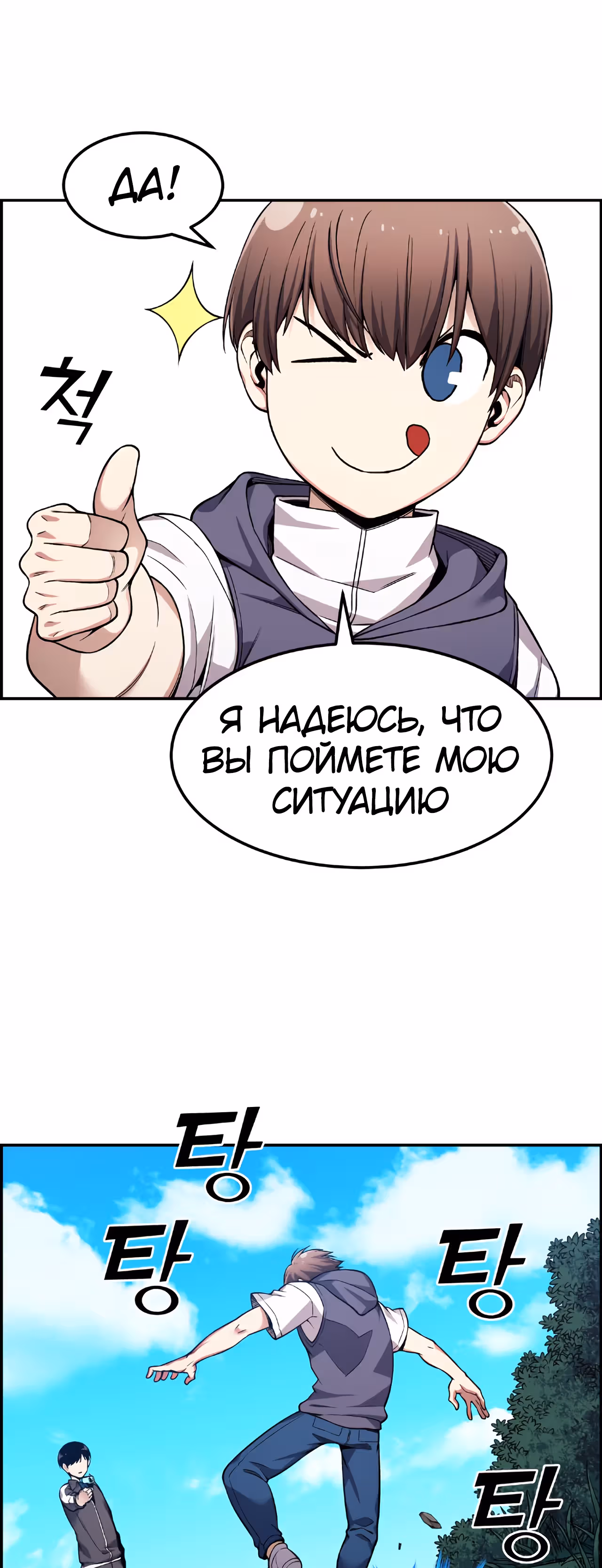 Токкэби Каннама — Том 1 · Глава 37, страница 42