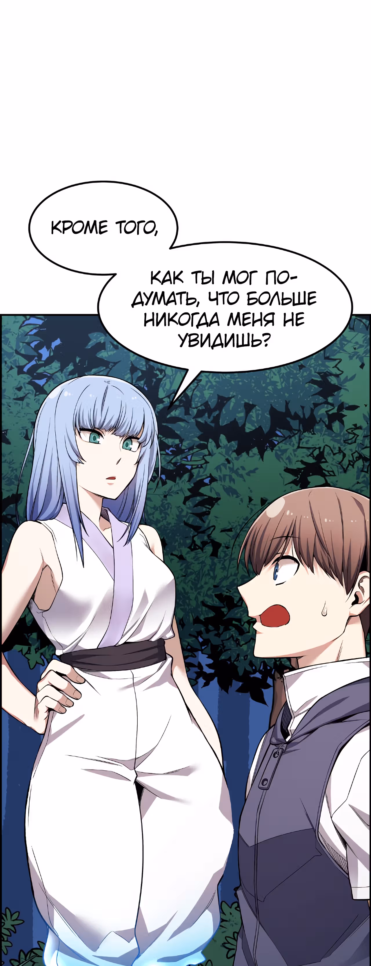 Токкэби Каннама — Том 1 · Глава 37, страница 49
