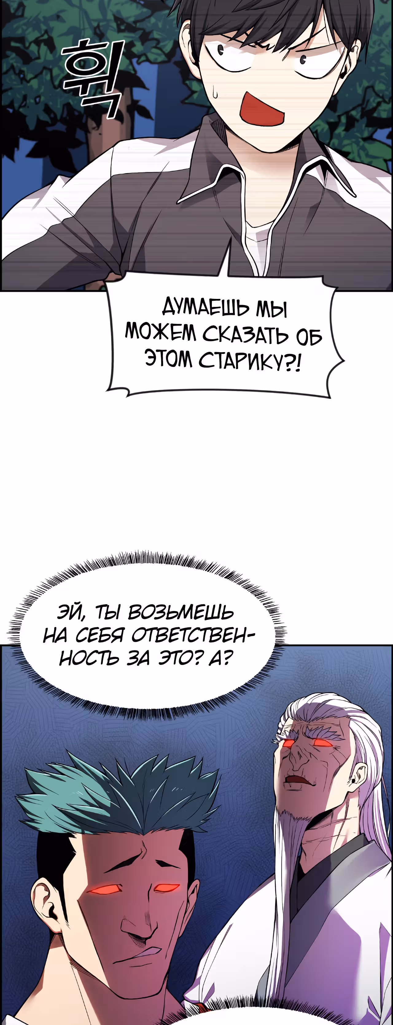 Токкэби Каннама — Том 1 · Глава 37, страница 9