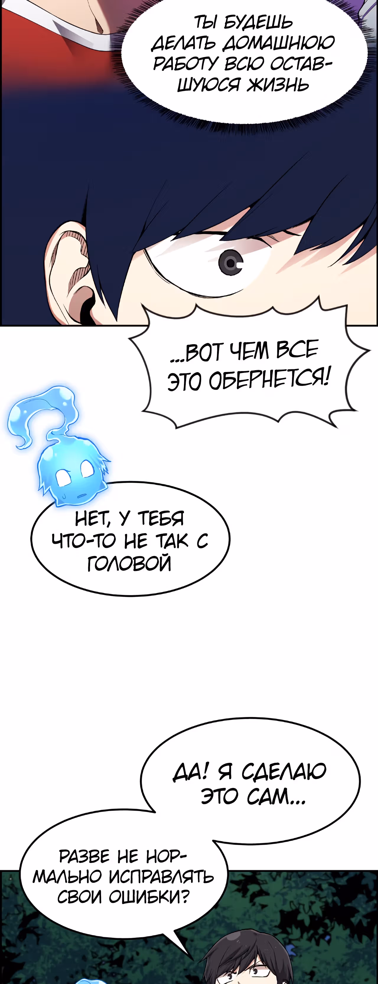Токкэби Каннама — Том 1 · Глава 37, страница 10