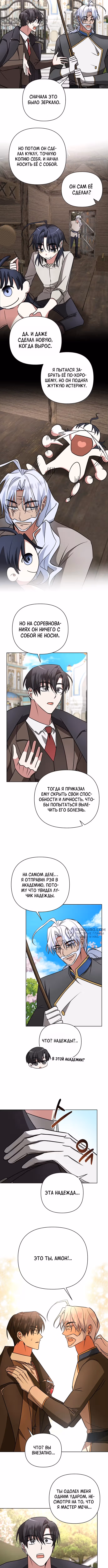 Чёртова академия — Том 1 · Глава 18, страница 2