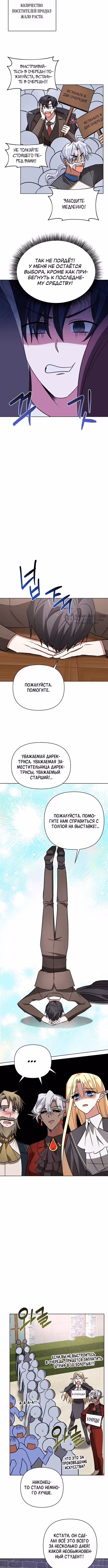 Чёртова академия — Том 1 · Глава 18, страница 11