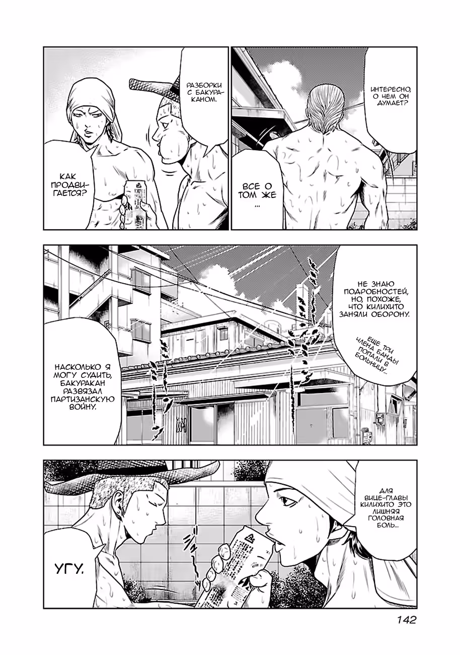 Выход — Том 1 · Глава 25, страница 4