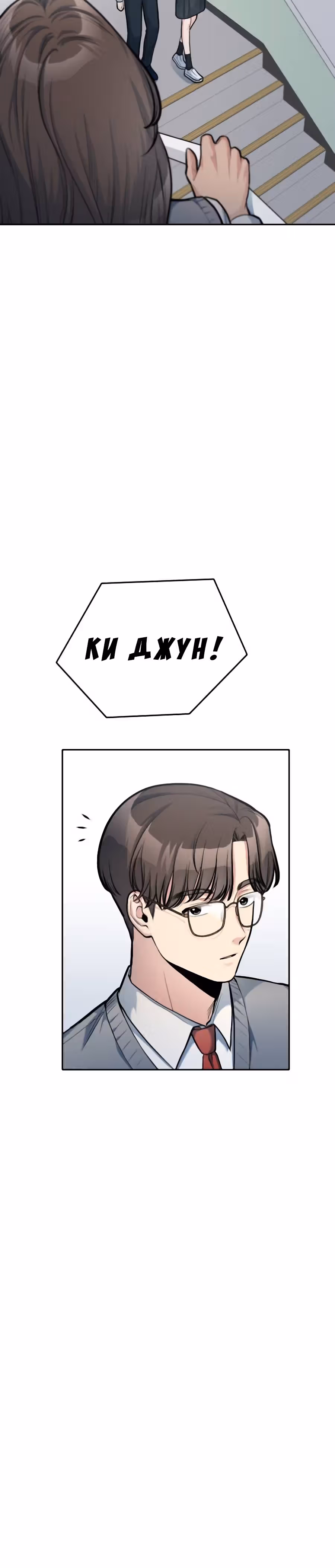 Аноним, я тебя знаю! — Том 1 · Глава 11, страница 13