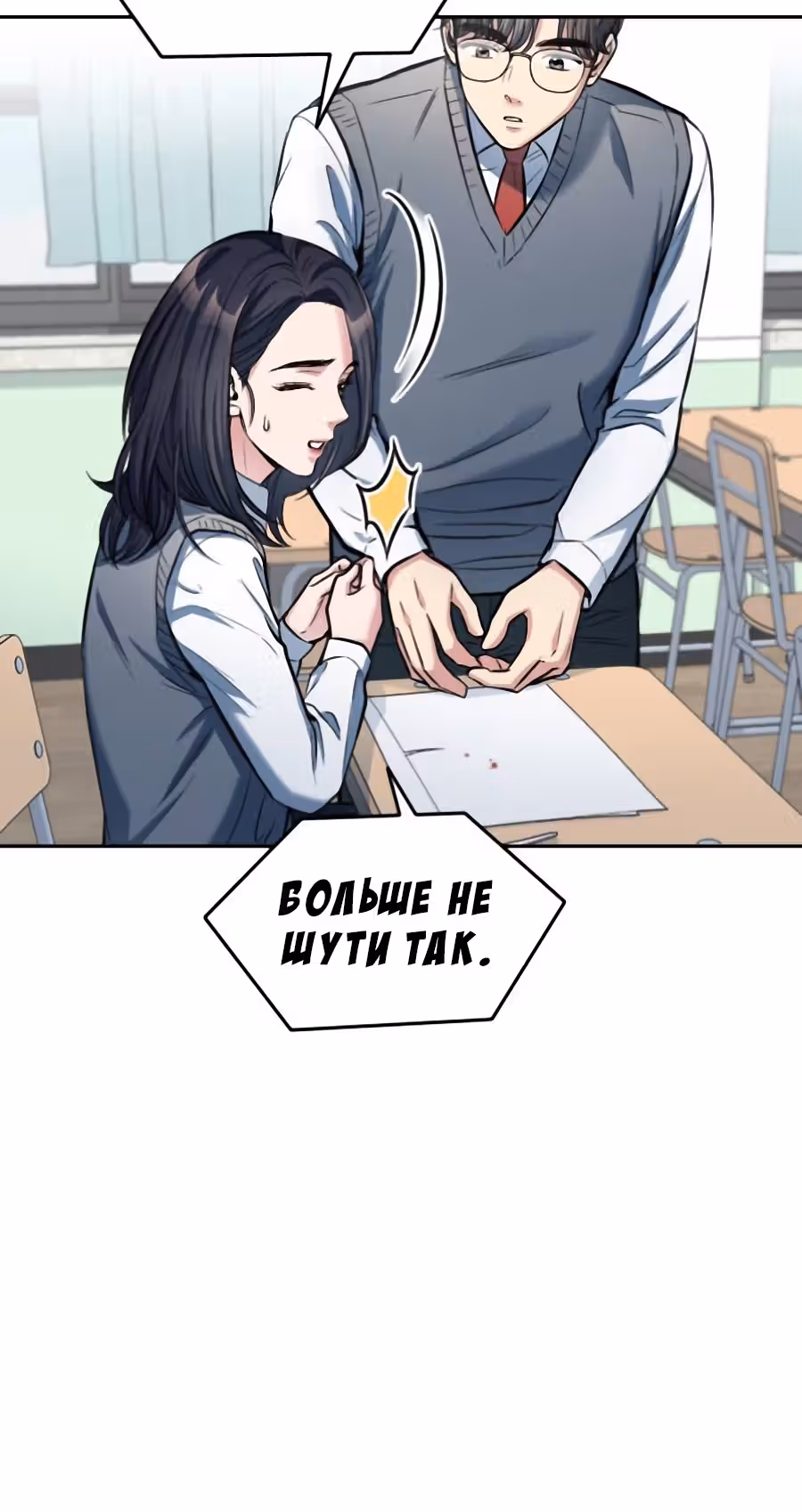 Аноним, я тебя знаю! — Том 1 · Глава 11, страница 25