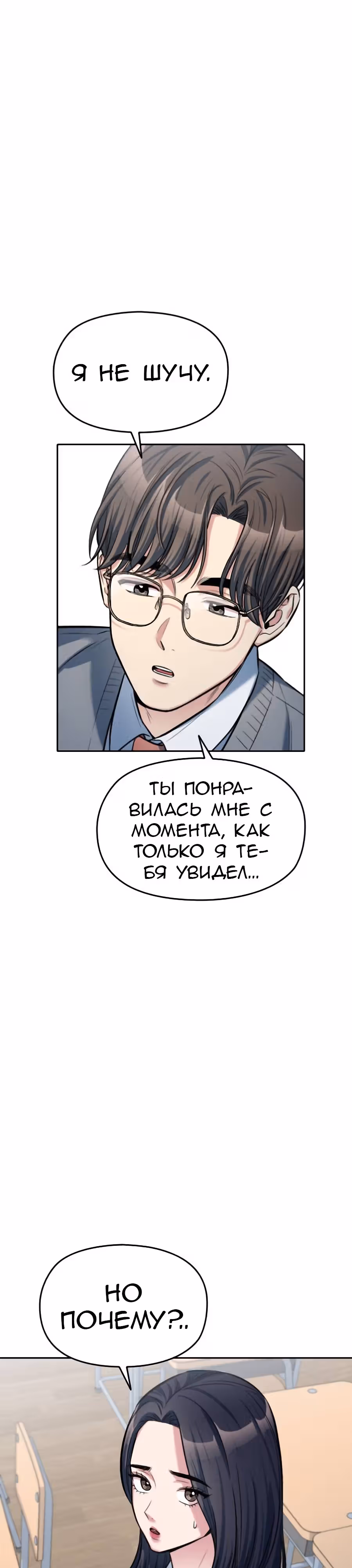 Аноним, я тебя знаю! — Том 1 · Глава 11, страница 26