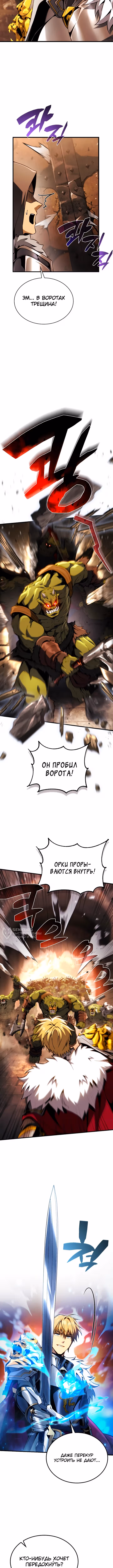 Я стал первородным принцем-отморозком — Том 1 · Глава 34, страница 2