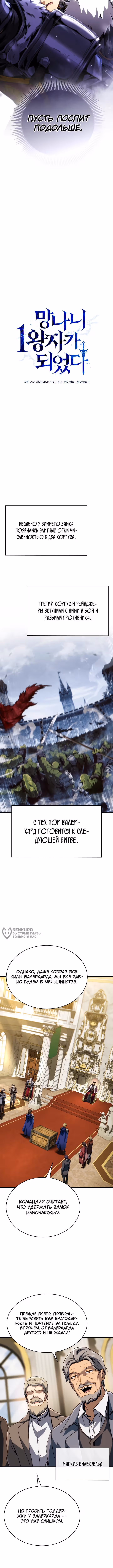 Я стал первородным принцем-отморозком — Том 1 · Глава 34, страница 14