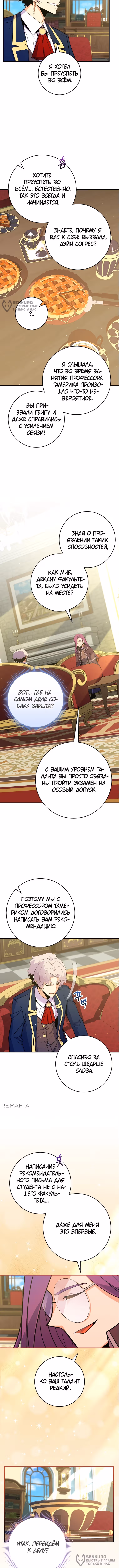 Я переродился в теле гения из выдающейся семьи — Том 1 · Глава 51, страница 4