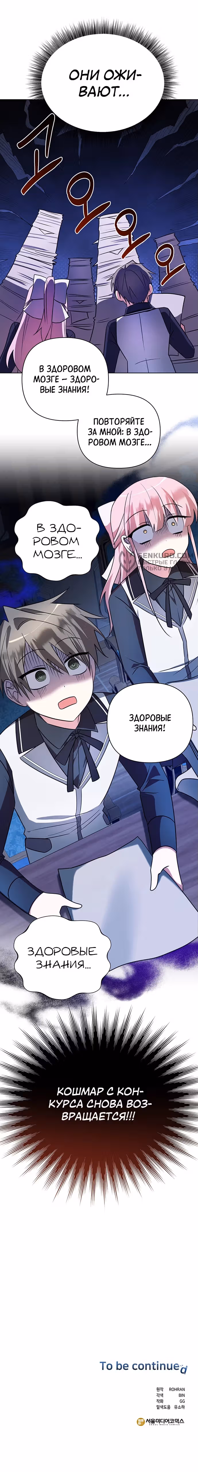 Чёртова академия — Том 1 · Глава 19, страница 12