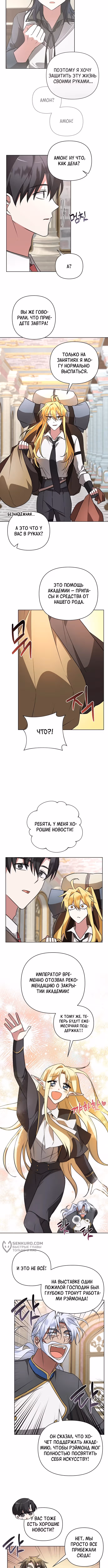 Чёртова академия — Том 1 · Глава 19, страница 5